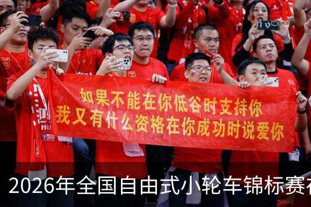 2026年全国自由式小轮车锦标赛在深圳收官